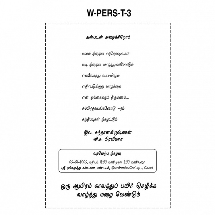 Wedding Invitation Wording In Tamil Kavithai - keenfluid
